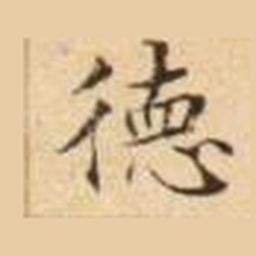 德